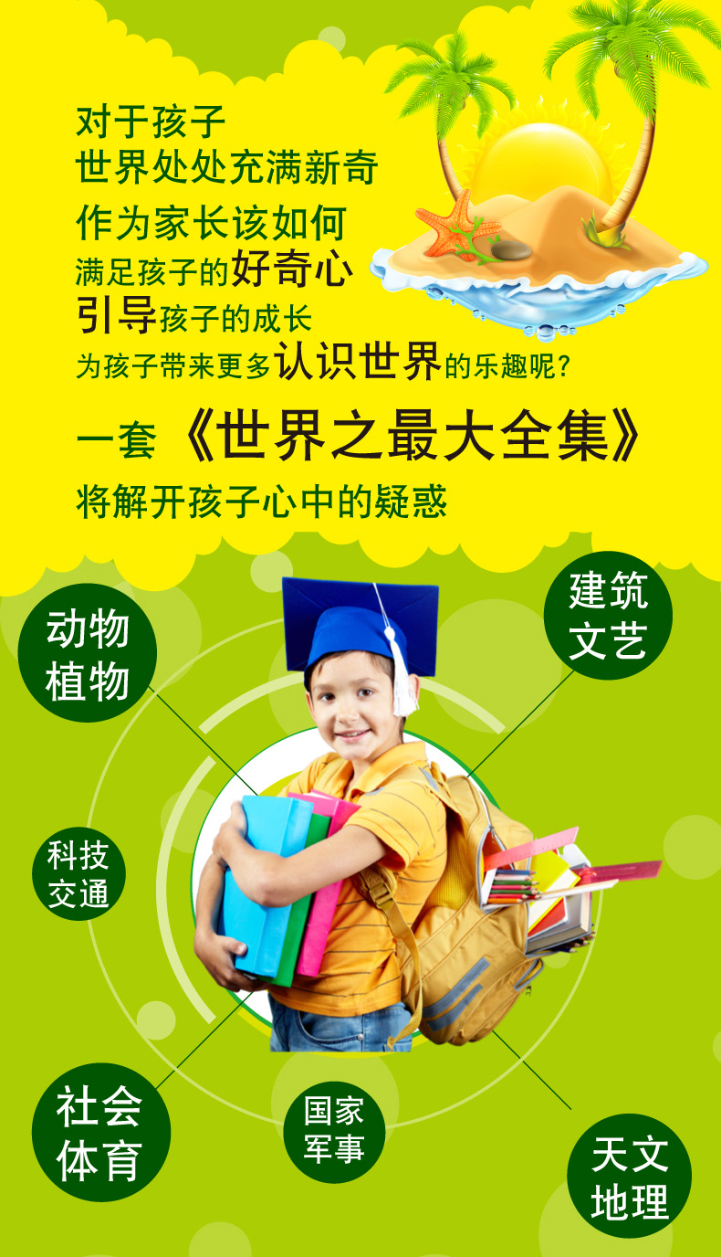 世界之最大百科书全套6册三四五六年级经典书目小学生必读课外书籍科学百科全书天文地理 幼儿历史类大科学全书少儿读物8-12岁畅销