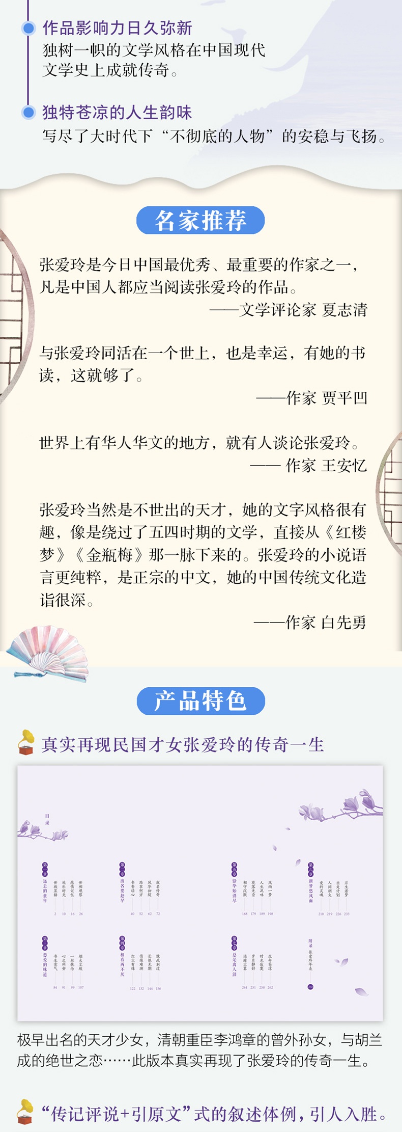 张爱玲传 绝世芳华 常晓军著中国名人传记名人名言 彩插结合优美的文字叙述及音频导读 真实再现民国奇女子张爱玲的传奇一生经典书