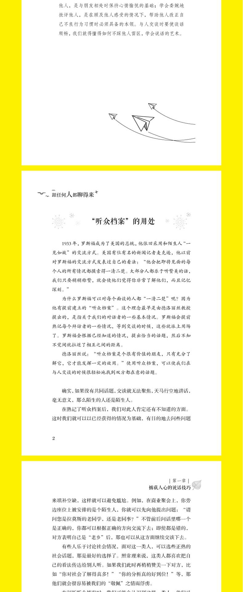 正版书籍 跟任何人都能聊得来 训练关于人际交往与人说话的书 交朋友说话心理学赞美别人说话之道 跟任何人都聊得来 沟通 畅销书