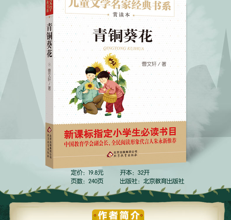 2册小狗的小房子孙幼军正版曹文轩原版青铜葵花三四五六年级课外书必读小学生非注音儿童文学老师推荐江苏少儿天地出版社6-12-15岁