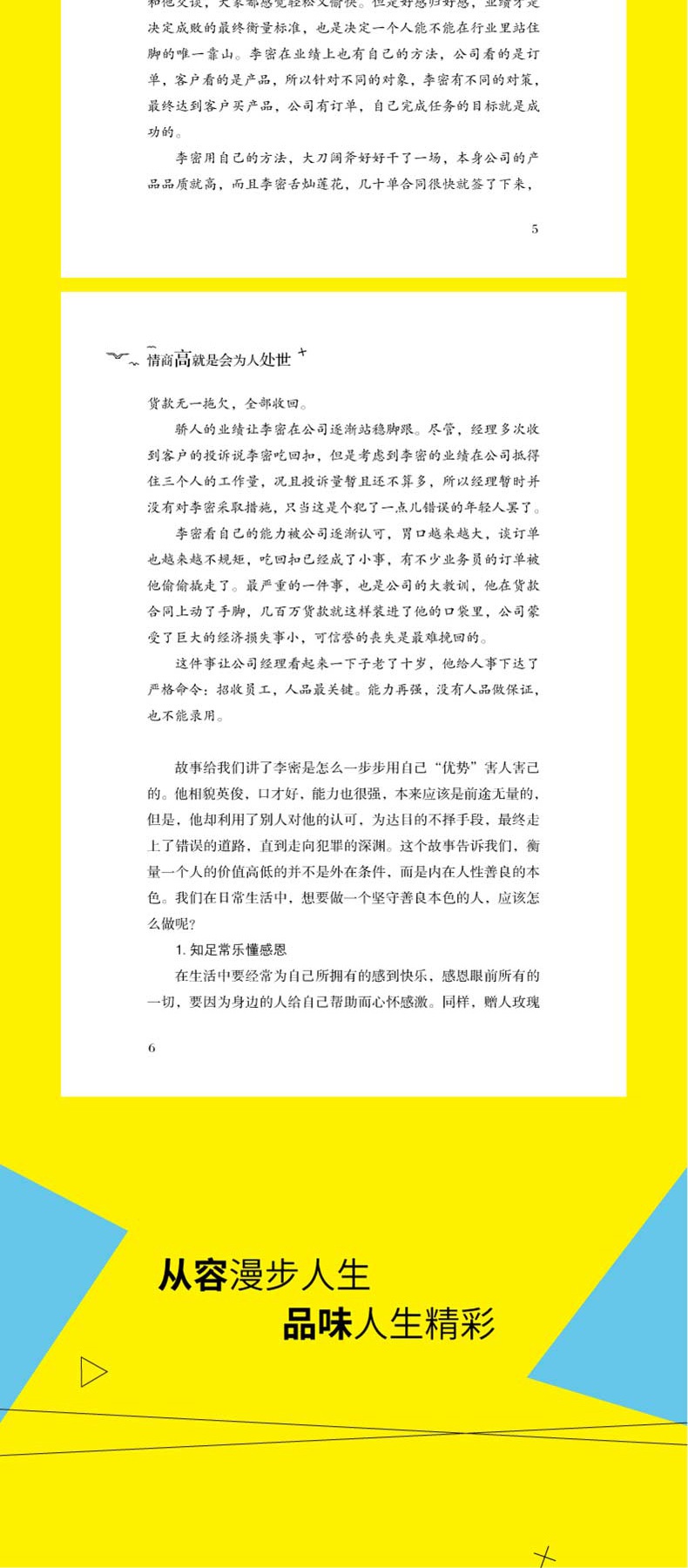 散步高情商聊天技巧,散步：高情商者的聊天艺术