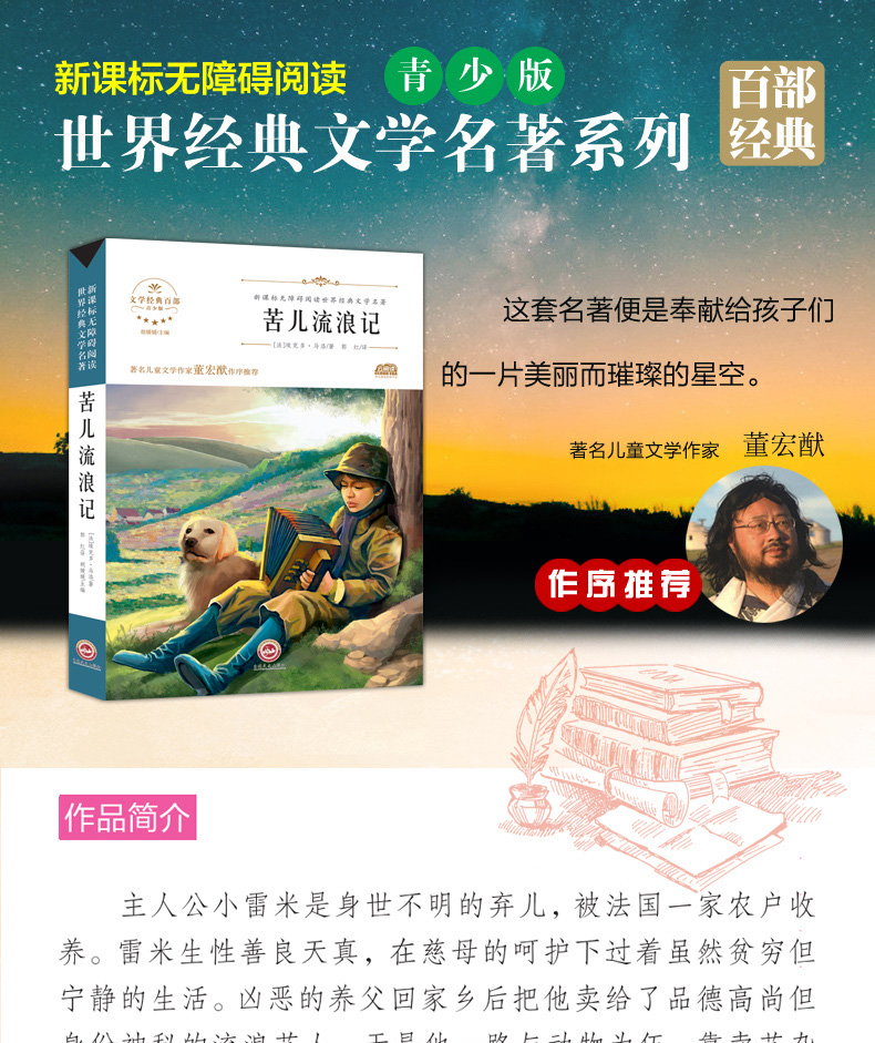 苦儿流浪记正版全套3册 课外书 小学版生 五年级必读课外阅读书籍四六年级经典书目老师推荐 假如给我三天光明书原著 寄小读者冰心