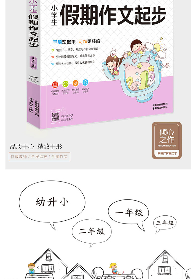 全脑作文第一课堂绘作文 全2册 小学生假期作文起步+假期旅行日记起步 小学生一二三年级作文阅读训练上册下册作文入门教辅书籍