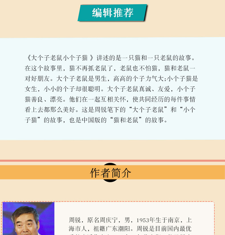 大个子老鼠小个子猫1注音版 一二三年级课外阅读书目幽默大师周锐著 6-8-12岁童话故事书小学生课外阅读书籍图书少儿文学读物书籍