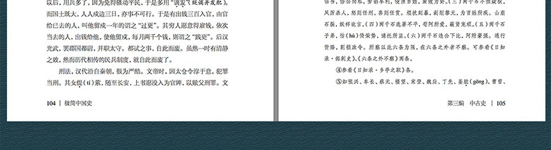 精装极简中国史 吕思勉著中国通史 中国近代史 中国简史 上下五千年 历史书籍中国古代史 你一定爱都的极简中国史 中国极简史