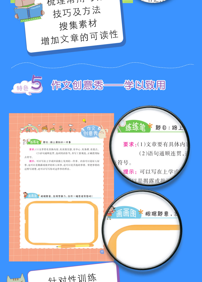 思维导图作文 小学生同步作文6年级 人教版小学作文书辅导大全6年级语文同步作文辅导书 日记起步写作训练 小学生作文大全写作提升