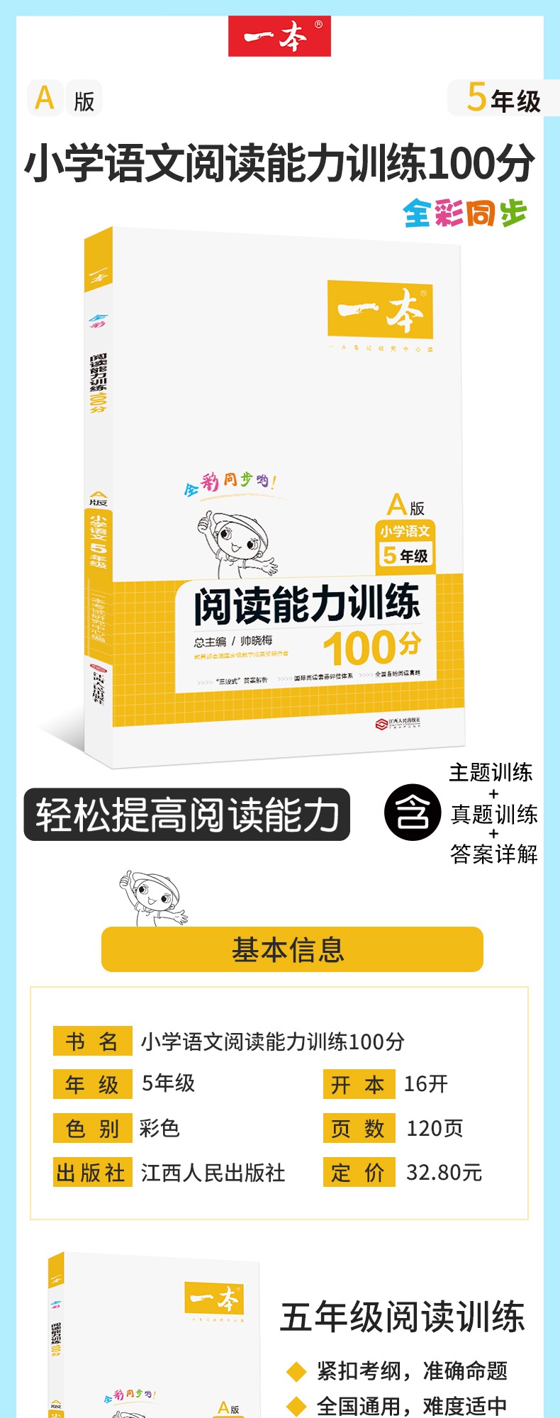 2019新版 开心语文一本小学语文阅读训练100分五年级语文专项训练一本解决方案 小学5年级语文阅读训练习册语文作文资料书辅导书