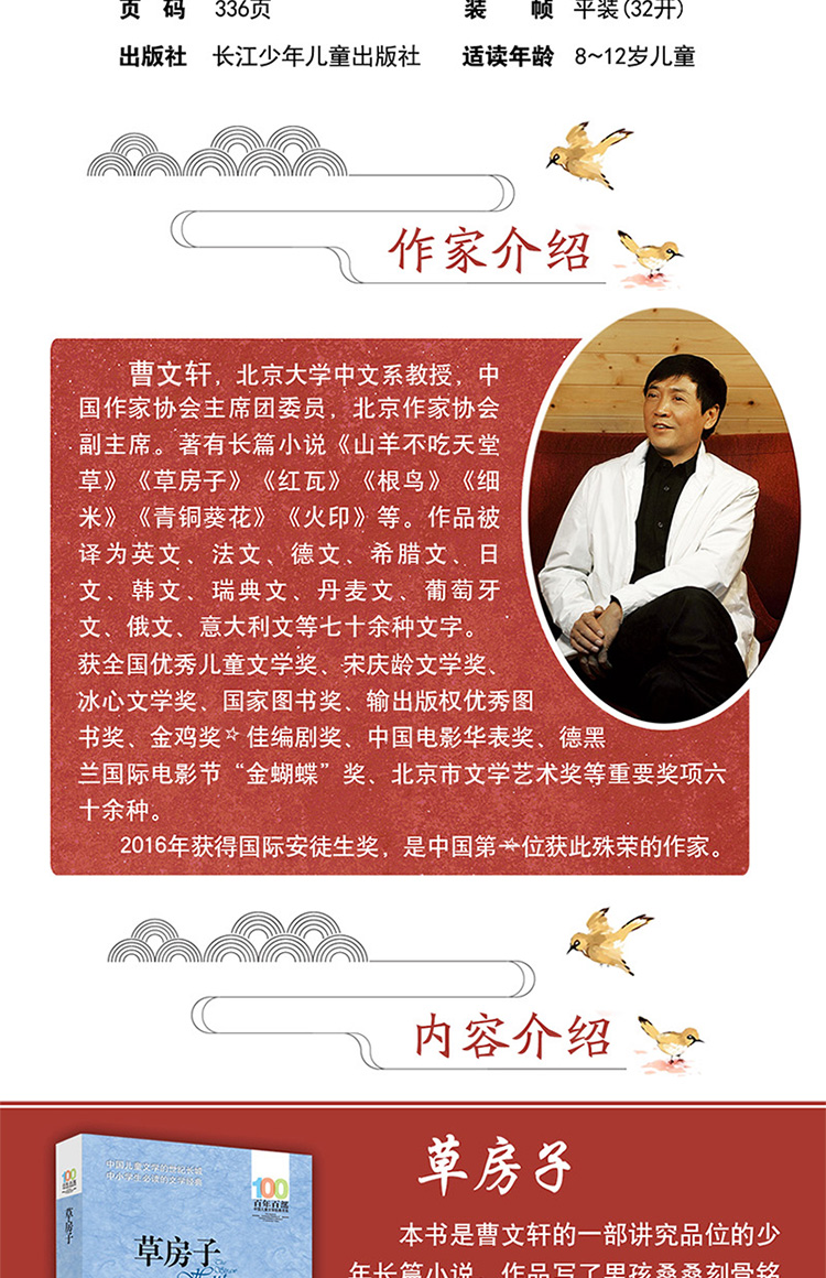 草房子 曹文轩系列五年级必读书百年百部 6-9-10-11-12周岁三四五六年级小学生课外书 书籍全套班主任推荐小说读物图书
