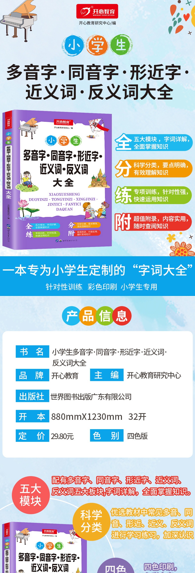 小学生拼音标点常考文学常识大全+多音字同音字形近字近义词反义词大全 语文基础知识专项训练书三四五六年级练习题知识大全大集结