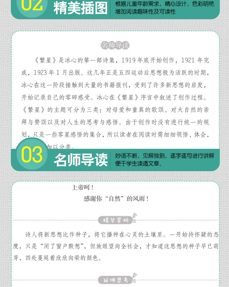 繁星春水四年级下册必读经典书目全套 宝葫芦的秘密 张天翼小英雄雨来正版原著完整版管桦适合小学生到六年级阅读的课外书籍冰心著