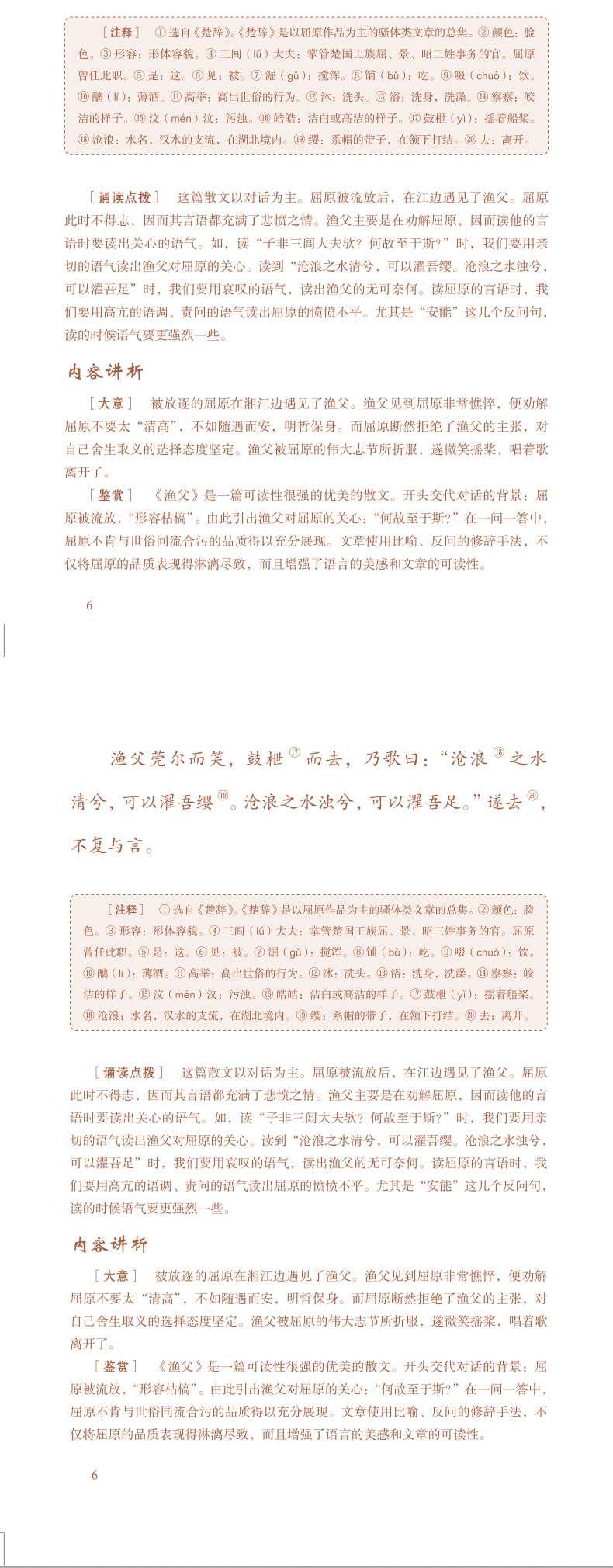 放声诵读文言文 第一册 初中七年级上册下册语文人教统编版 初中生7年级课内课外古诗词文言文朗读诵读技巧题型解析书法训练辅导书