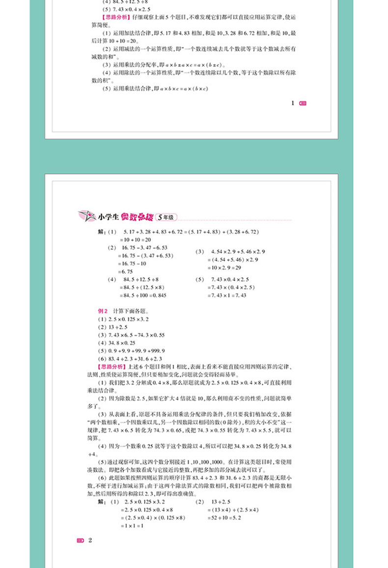 新版 小学生奥数点拨全2册5-6年级五六年级小学数学教辅书奥数教程全套教材举一反三解题新思路新技巧新方法辅导书小学生奥数点拨