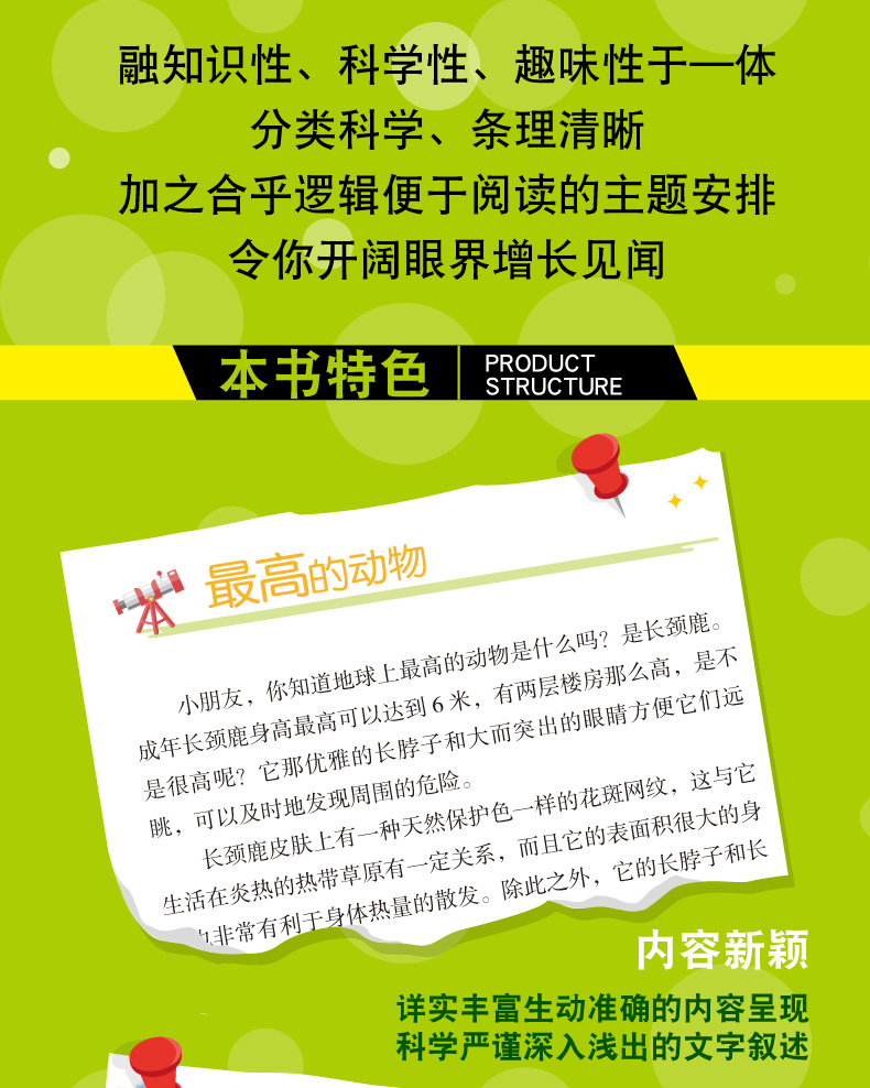 世界之最大百科书全套6册三四五六年级经典书目小学生必读课外书籍科学百科全书天文地理 幼儿历史类大科学全书少儿读物8-12岁畅销