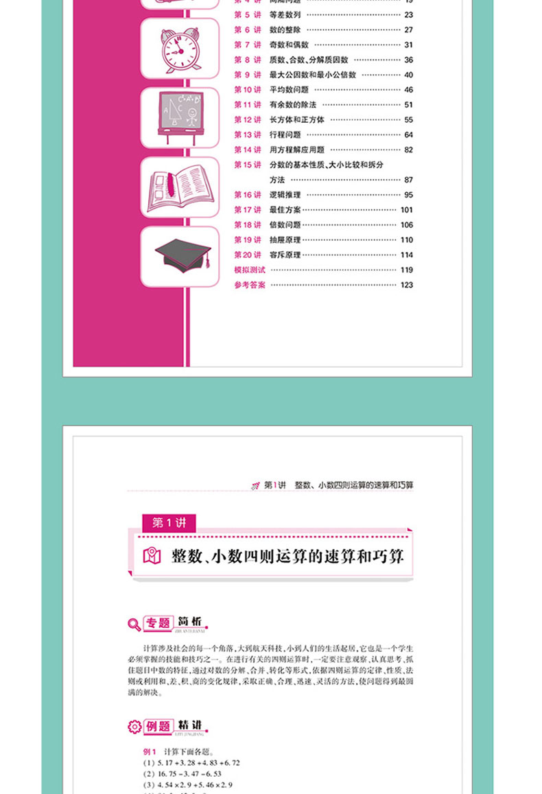 新版 小学生奥数点拨全2册5-6年级五六年级小学数学教辅书奥数教程全套教材举一反三解题新思路新技巧新方法辅导书小学生奥数点拨