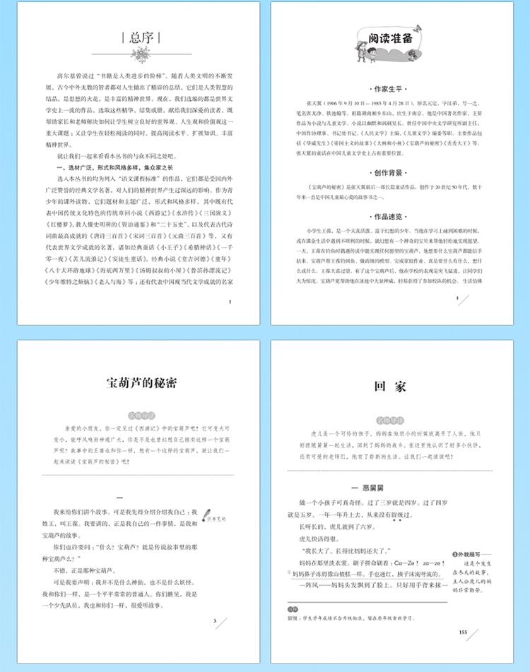 繁星春水四年级下册必读经典书目全套 宝葫芦的秘密 张天翼小英雄雨来正版原著完整版管桦适合小学生到六年级阅读的课外书籍冰心著