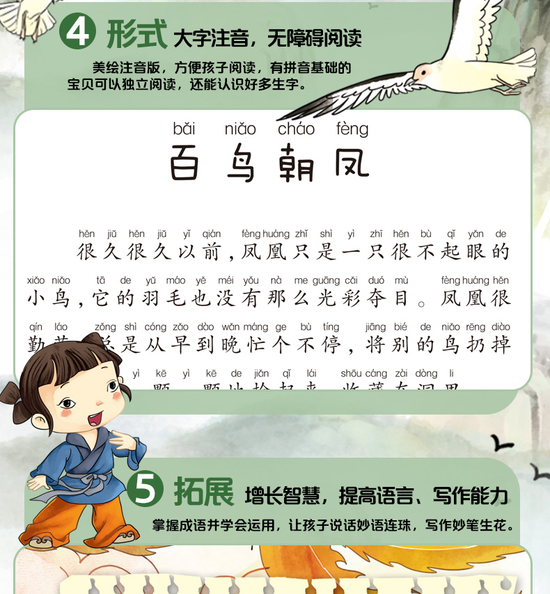 成语故事古代寓言故事注音版共8册小学生中国成语故事绘本幼儿亲子阅读幼儿园中大班 3-8岁睡前故事书小学一二年级课外必读书