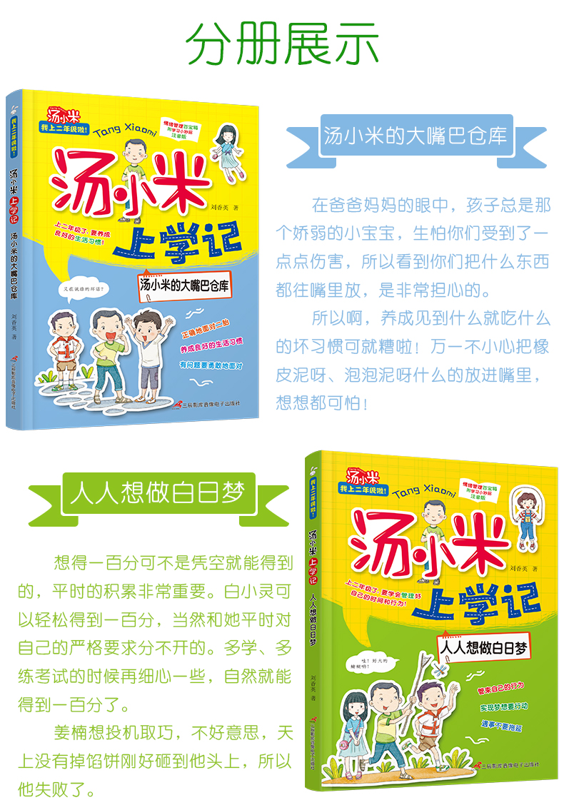 巧巧兔汤小米上学记二年级全套6册 小学生课外阅读书注音版必读2一三年级书籍6-8-10周岁故事书读物带拼音老师推荐看的大字小短文