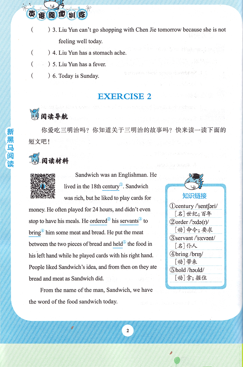 2019正版 新黑马阅读 英语阅读训练书 六年级 6年级第五次修订版小学生同步拓展阅读专项训练 小学英语教辅书籍 吉林大学出版社QGD