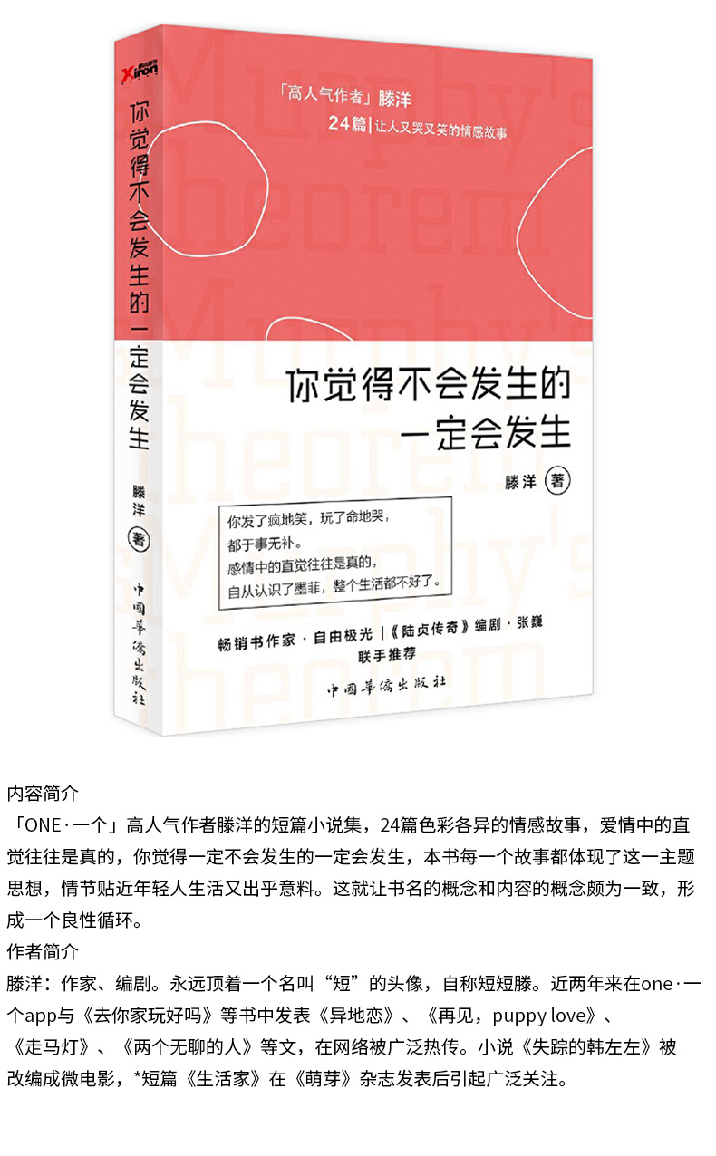 你觉得不会发生的一定会发生 人气作者滕洋短篇小说集 24篇色彩各异的情感故事让人又哭又笑的情感故事书 现当代文学短篇小说集
