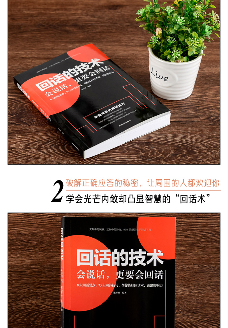 职场沟通共5册 回话的技巧超级记忆术九型人格精准表达职场交流口才书 回话的技术会说话更要会回话超级记忆术高难度谈话精准表达