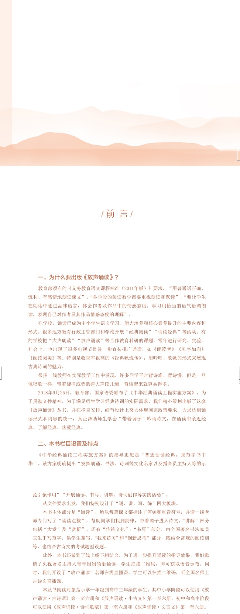 放声诵读文言文 第一册 初中七年级上册下册语文人教统编版 初中生7年级课内课外古诗词文言文朗读诵读技巧题型解析书法训练辅导书