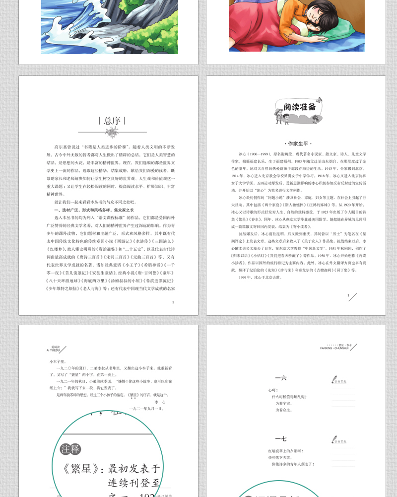 繁星春水四年级下册必读经典书目全套 宝葫芦的秘密 张天翼小英雄雨来正版原著完整版管桦适合小学生到六年级阅读的课外书籍冰心著