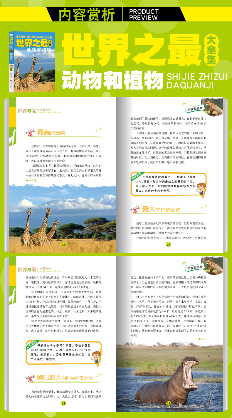 世界之最大百科书全套6册三四五六年级经典书目小学生必读课外书籍科学百科全书天文地理 幼儿历史类大科学全书少儿读物8-12岁畅销