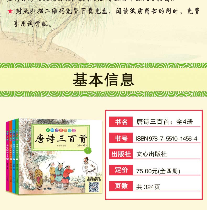 唐诗三百首全集小学版正版注音 幼儿早教启蒙带拼音绘本 一年级必读古诗大全集小学生必背 儿童故事书籍3-6-8-10岁幼儿园儿歌300首