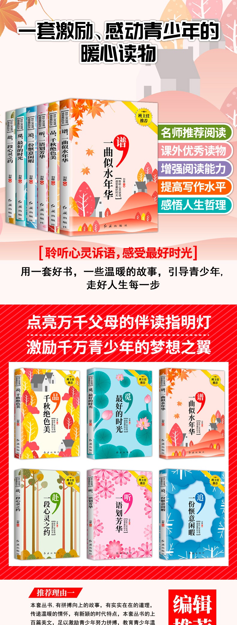 聆听心灵诉语感受最好时光全6册 小学生课外阅读青少年励志成长书籍11-14岁图书少儿读物 青春成长暖心故事四五六年级校园励志图书