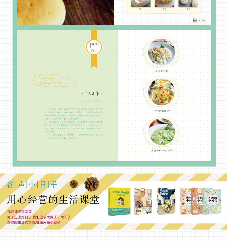 我的料理小时代 家常菜谱大全 养生烹饪书籍 减肥零食低卡减脂沙拉酱减肥早餐 代餐主食食谱 随园食单菜谱大全 新华书店正版图书