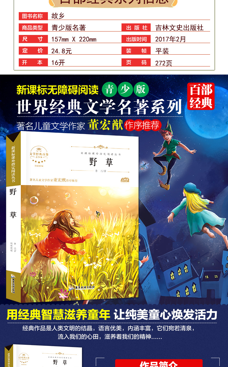 新课标无障碍阅读世界经典文学名著共2册 野草 故乡鲁迅 三四五年级必读经典书目小学生课外阅读书籍 儿童故事6-12周岁读物畅销书