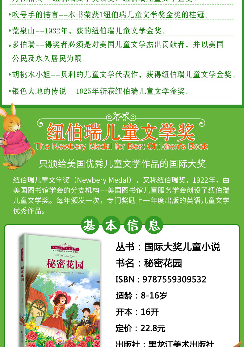 2020年河北省推荐 秘密花园和地球的故事正版四年级上册青铜葵花小英雄雨来正版原著完整版 小学生必读课外书经典书目 曹文轩管桦