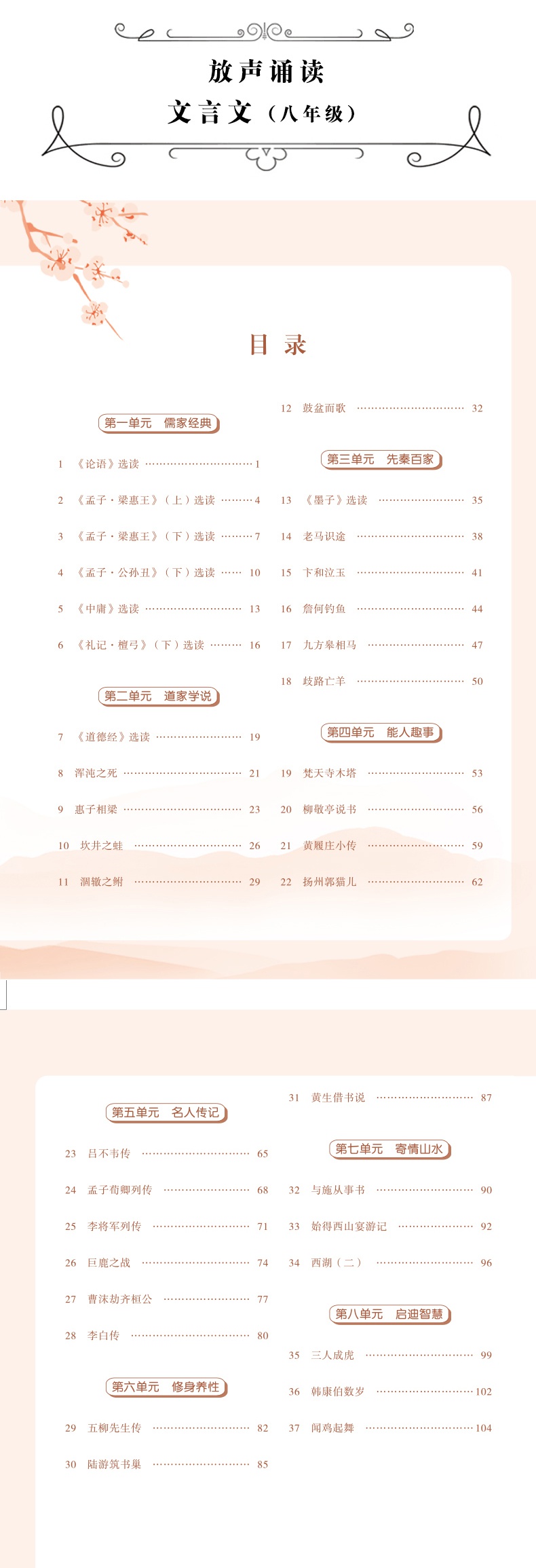 放声诵读 文言文 第二册 初中八年级上册下册语文人教统编版初中生8年级课内课外古诗词文言文朗读诵读技巧题型解析书法训练辅导书