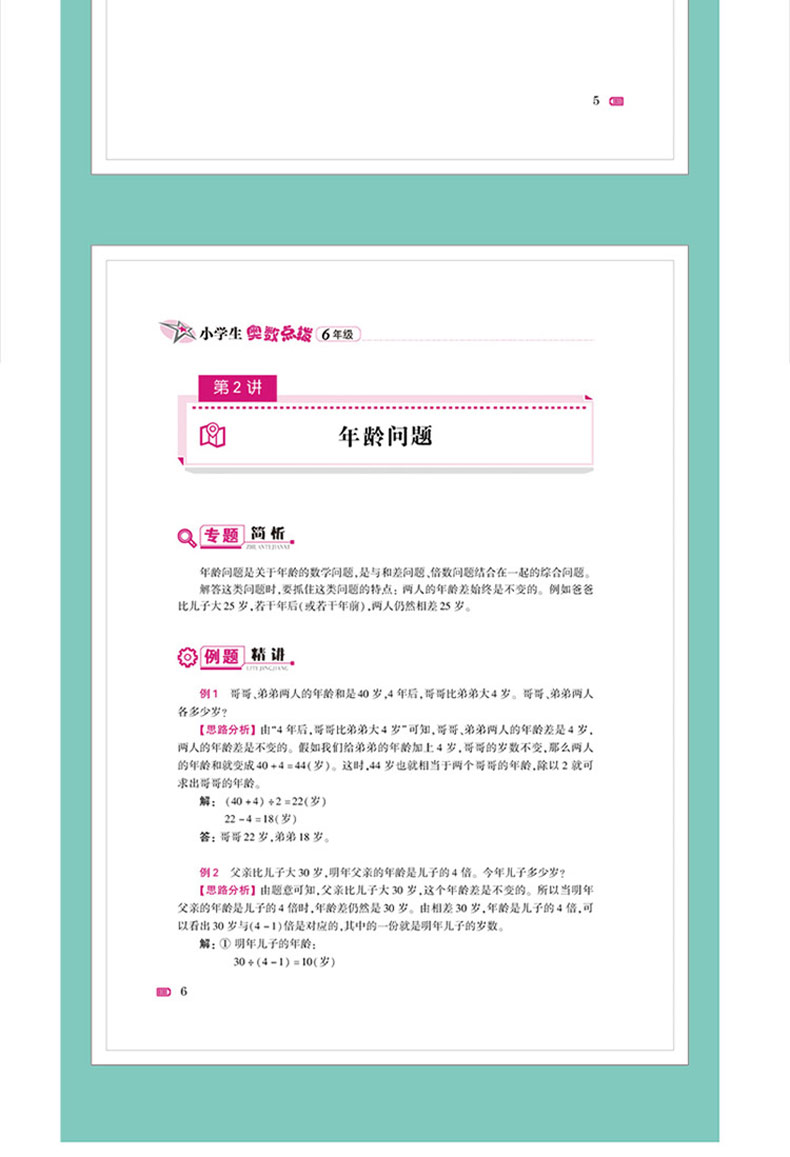 新版 小学生奥数点拨全2册5-6年级五六年级小学数学教辅书奥数教程全套教材举一反三解题新思路新技巧新方法辅导书小学生奥数点拨