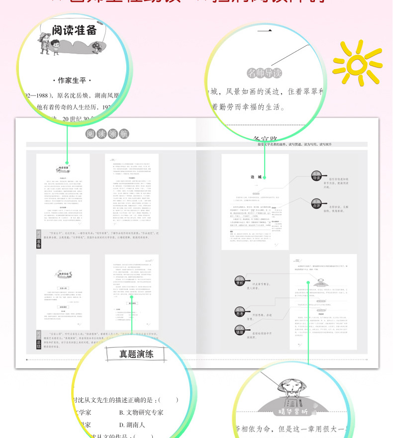 全集2册 无障碍精读版名著 湘行散记/边城 正版原著 畅销书排行榜经典文学小说好书推荐初高中暑期课外阅读