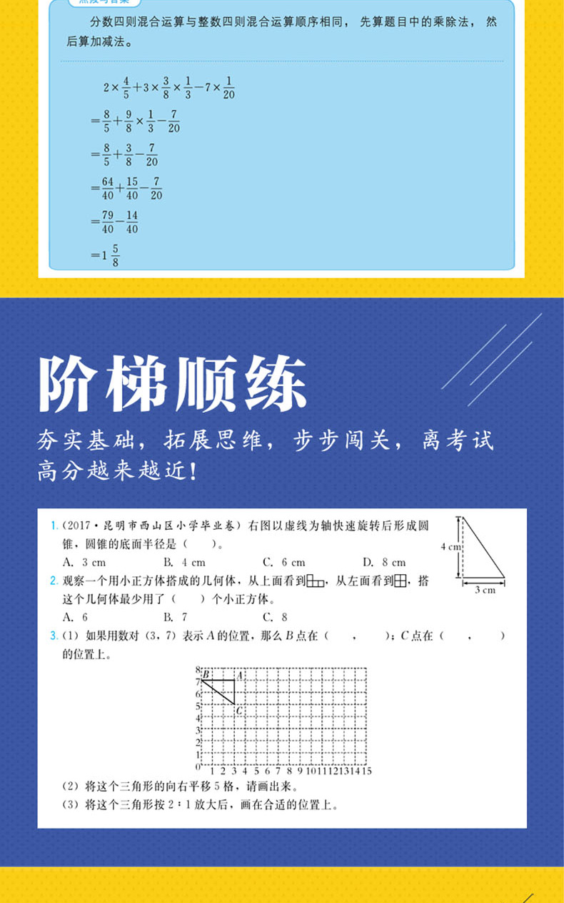 小学生毕业总复习数学 名师一点通 小升初同步复习练习册名师讲解全真模拟卷冲刺名校试卷提分资料知识大全考试辅导书资料