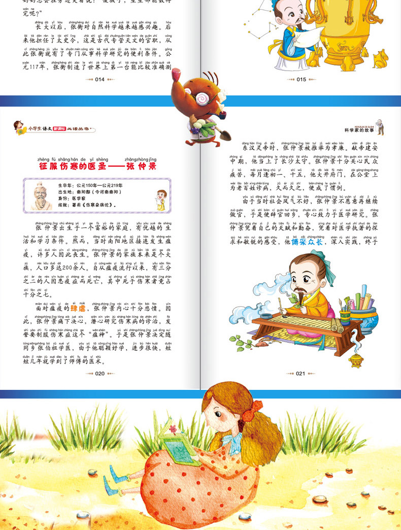 中华英雄人物的故事 科学家的故事正版彩图注音版 一二三四五六年级课外书必读班主任推荐新课标小学生课外书籍小书虫阅读系列儿童