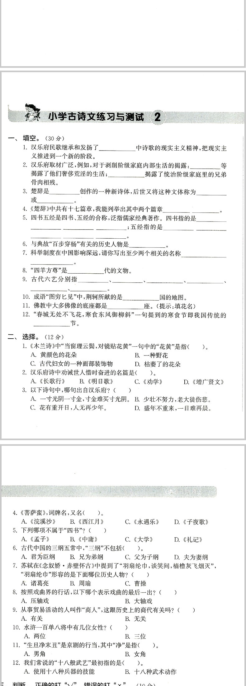 正版 小学古诗文练习与测试 提高卷 3-6年级适用三四五六年级小升初小学语文古诗词文言文辅导书小古文国学启蒙背诵默写测试练习卷