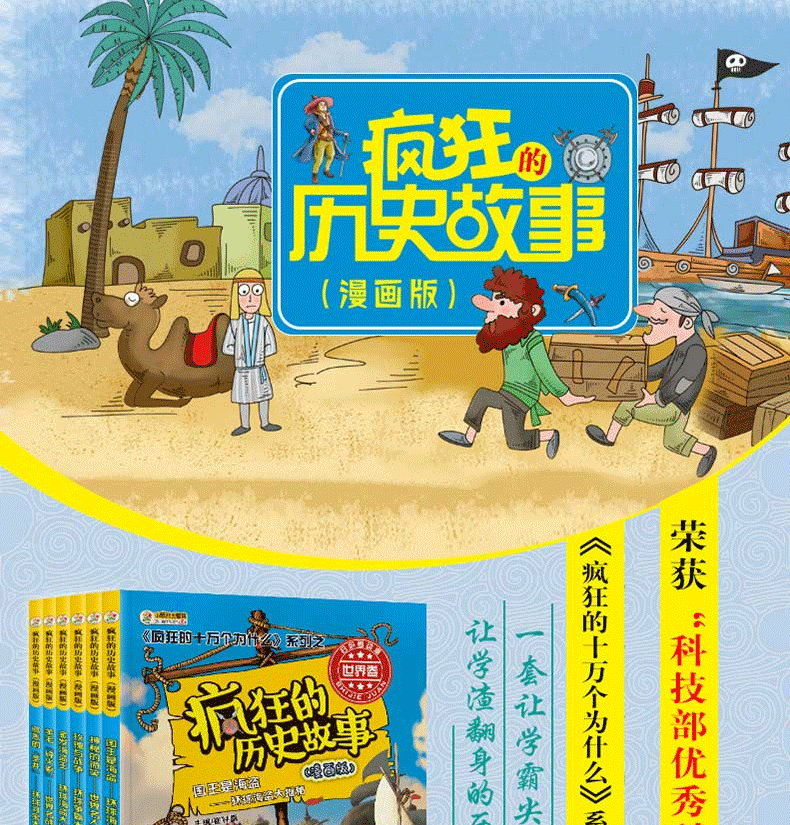 疯狂的历史故事 漫画版世界卷 共6册 彩图漫画 青少年版读物三四五六年级故事书籍6-12岁小学生课外阅读书籍 疯狂的历史故事漫画版