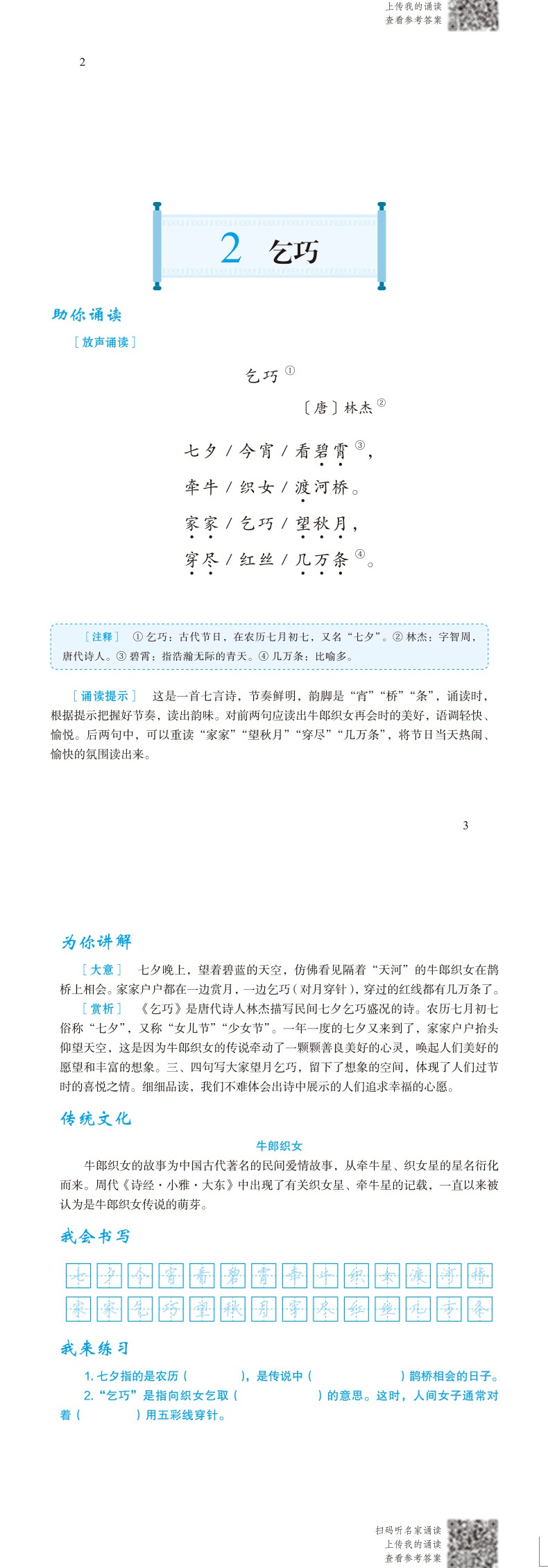 放声诵读 古诗词 第五册 小学语文五年级适用人教版与统编教材配套阅读书籍5年级上册下册课内外文言文朗读诵读技巧题型解析辅导书