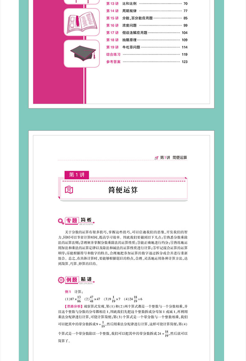 新版 小学生奥数点拨全2册5-6年级五六年级小学数学教辅书奥数教程全套教材举一反三解题新思路新技巧新方法辅导书小学生奥数点拨
