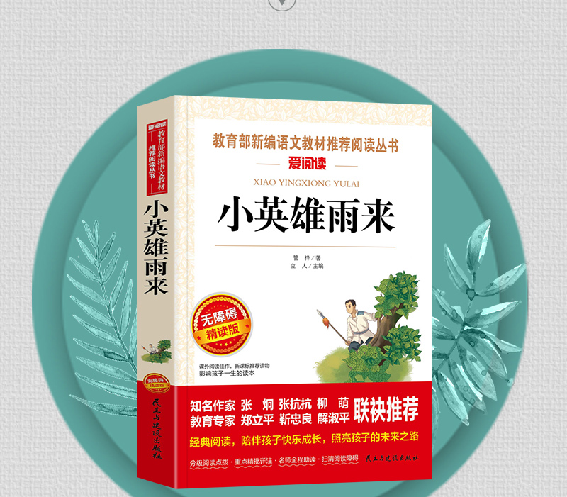 繁星春水四年级下册必读经典书目全套 宝葫芦的秘密 张天翼小英雄雨来正版原著完整版管桦适合小学生到六年级阅读的课外书籍冰心著