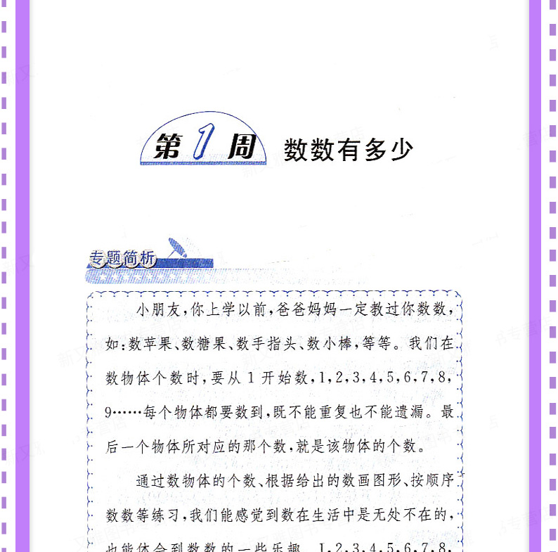 1年级奥数金牌举一反三小学一年级全套数学应用题上下思维拓展高手人教版北师大拓展训练书新阅读同步教材下册黑马试卷测试学而思