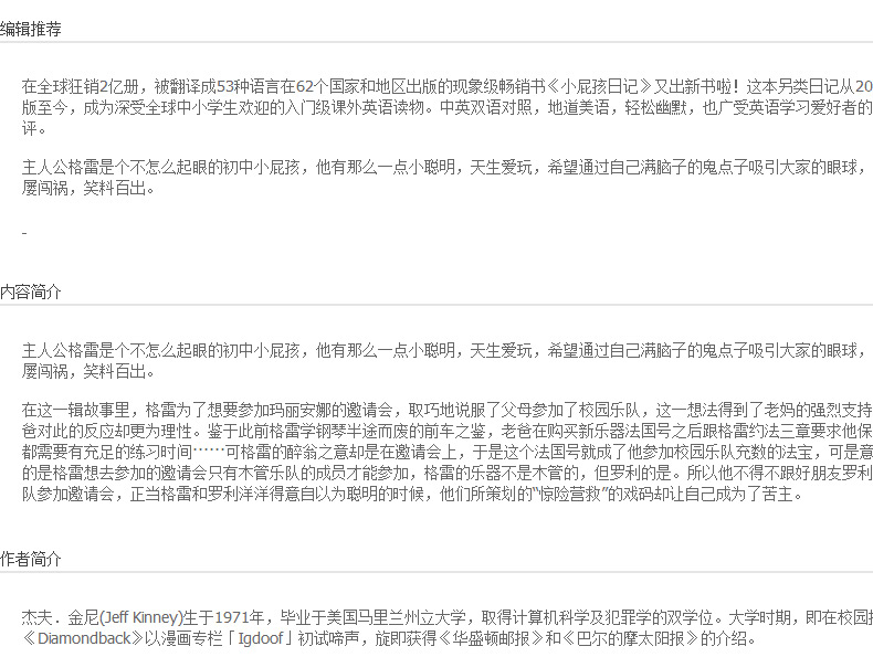 小屁孩日记22 双语版精装 聪明反被聪明聪明误 小学生课外书6-7-8-10-12岁三四五年级必读读物 老师班主任推荐故事畅销书 排行榜