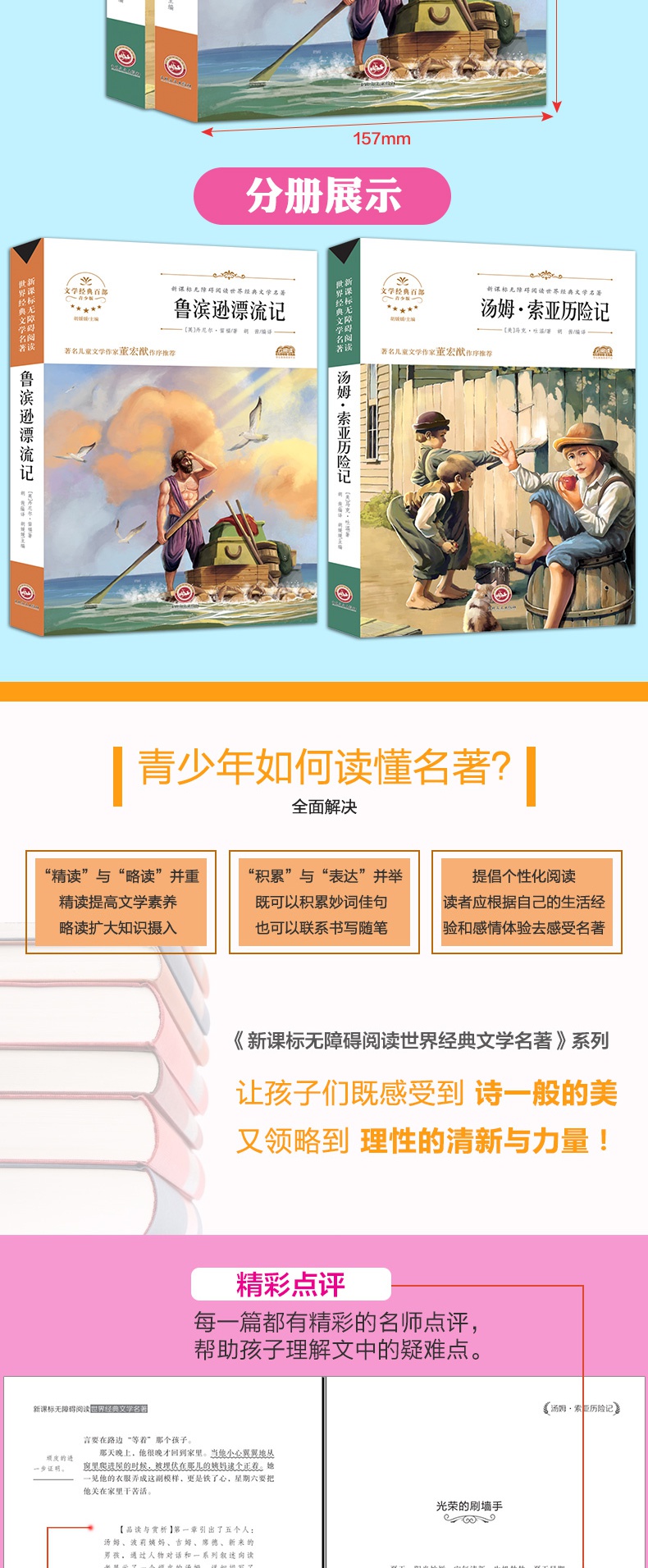 新课标无障碍阅读世界经典文学名著共2册 汤姆索亚历险记+鲁滨逊漂流记 青少年中小学生课外阅读书籍 儿童文学故事世界名著读物