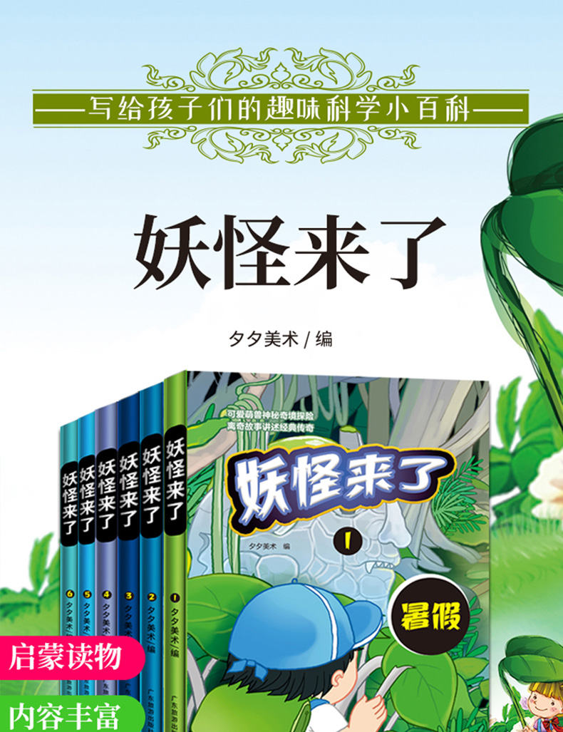 妖怪来了 全6册 6-10-12岁儿童成长启蒙故事校园冒险玄幻小说课外畅销读物 老师推荐三四五年级小学生课外科普类课外读物漫画书籍