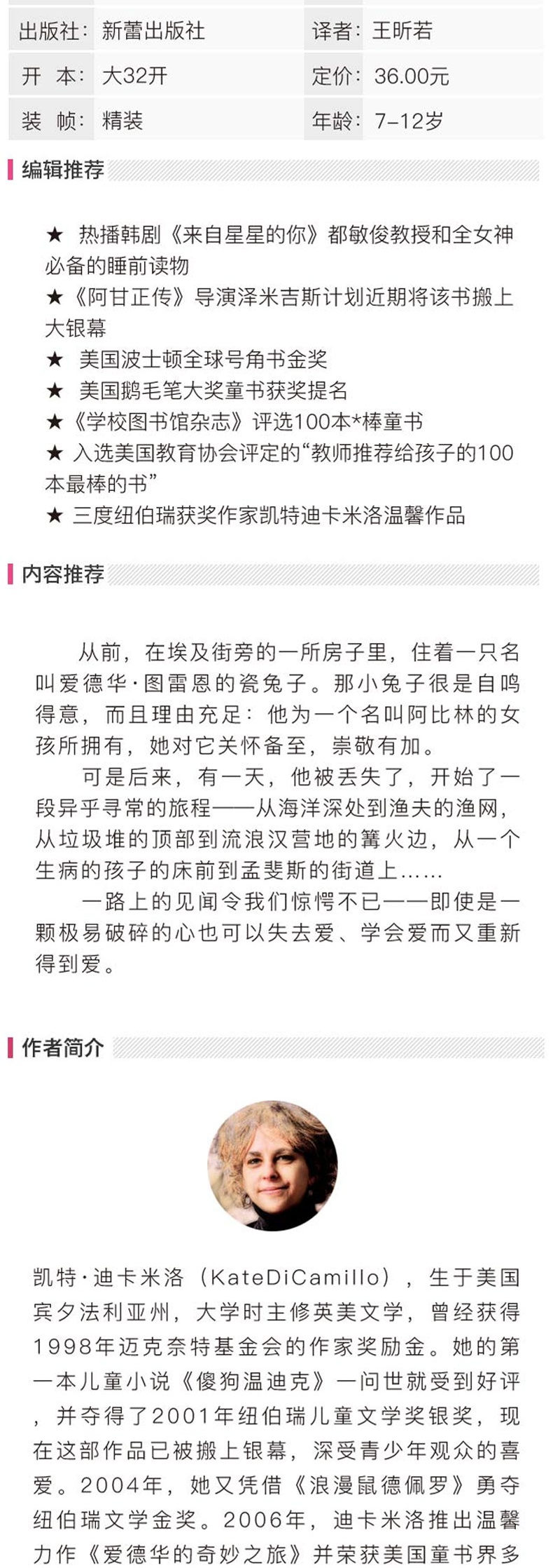 爱德华的奇妙之旅 精装版 国际大奖小说 儿童睡前故事书读物儿童文学 7-10-12-15岁小学生课外阅读书籍爱德华的神奇旅行童话故事书