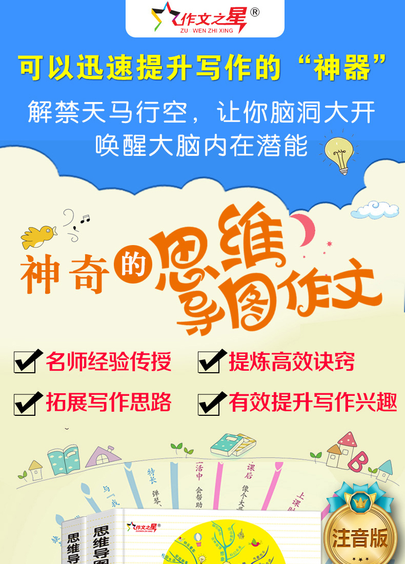 正版 思维导图作文法 小学生1-2年级同步作文200字入门辅导大全 最新版优秀满分作文素材提升写作书一二年级作文起步训练看图写话