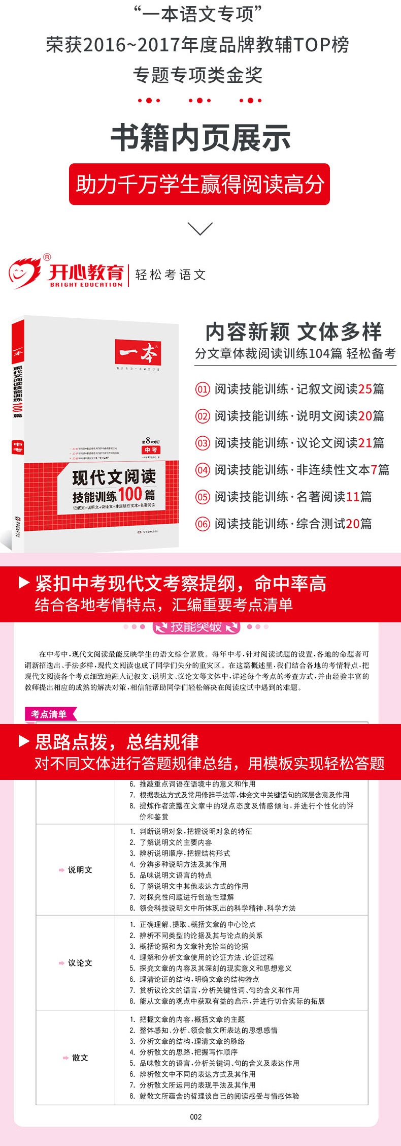 2020新版 一本中考 现代文阅读技能训练100篇 第8次修订版 附参考答案 初三语文阅读理解专项训练中考 初中语文阅读辅导资料书