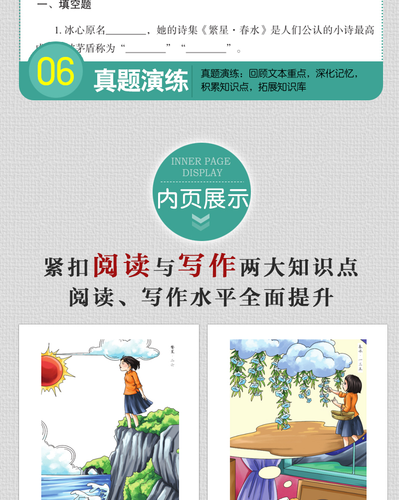 繁星春水四年级下册必读经典书目全套 宝葫芦的秘密 张天翼小英雄雨来正版原著完整版管桦适合小学生到六年级阅读的课外书籍冰心著